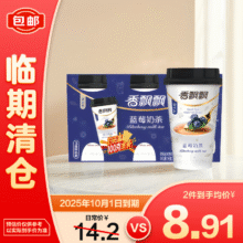 香飘飘蓝莓味奶茶三连杯 76g*3【临期清仓】4.55元