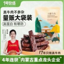 内蒙古农牧业重点龙头企业！1号牧场  6成干手撕牛肉干418g（25条左右）￥49.00 3.5折
