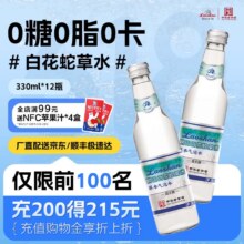 崂山中华老字号白花蛇草水风味饮料330ml*12瓶整箱装无糖饮料零脂零卡309.9元（合51.65元/件）