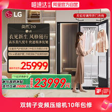LG 新品Styler衣物护理机奂然2.0大容量蒸汽熨斗嵌入除菌热泵烘干34999元
