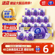 维达 棉韧系列 卷纸 4层130g20卷18.98元