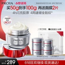 珀莱雅 赋能鲜颜淡纹紧致轻盈霜3.0版券后289元