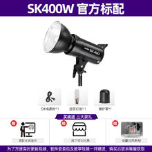 神牛 SK400WII摄影灯影视灯400W二代室内闪光灯柔光箱影棚人像美食珠宝打光灯拍照补光灯拍摄灯大功率券后436.12元
