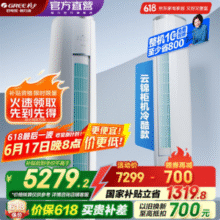 GREE 格力 云锦三代冷酷款 3匹新一级能效立柜式空调 KFR-72LW/NhBa1BAj新低4883元包邮（10年免费包修）