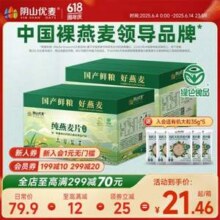 阴山优麦 即食纯燕麦片1050g*2箱 赠试吃装35g*5袋34.9元包邮（折17.45元/箱）