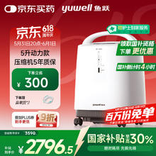 值选、国家补贴：鱼跃 9F-5BW 制氧机1926.05元