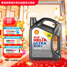 壳牌 Helix Ultra系列 超凡灰喜力 5W-40 SP级 全合成机油 4L 港版149元