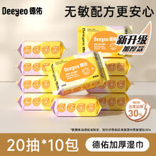 德佑 婴儿湿巾小包随身装手口专用擦屁屁儿童上学便携湿纸巾多规格20抽*10包14.2元