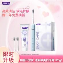 舒客 电动牙刷 55天长续航 刷头*2 极夜蓝(赠一年免费换新+120g牙膏*1)券后74元