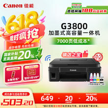 佳能 G系列 G3800 加墨式 彩色喷墨一体机425.32元