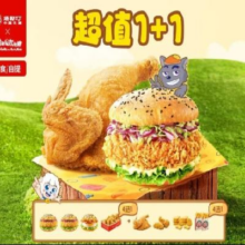美团 塔斯汀 六一大促 超值1+1原价33.3元 现价18.9元