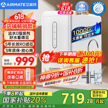 艾美特 净水器家用厨下式净水机1000G大通量 RO反渗透厨房自来水直饮机过滤器 轻音双出水AR8542.67元