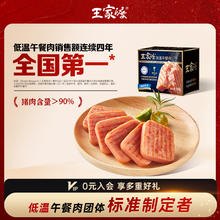 王家渡 低温午餐肉肠 猪肉原味 198g7.16元
