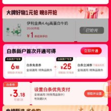 羊毛福利：京东 618购物榜单会场 领6期膨胀免息券/3.18元白条券实测可领