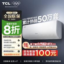 TCL 小白空调大1.5匹新一级能效家用变频冷暖两用易拆洗节能挂机1035.2元