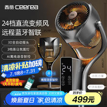 西丽 Ceerea循环扇家用直流变频电风扇3D摇头落地扇台立两用电扇语音空调伴侣涡轮换气扇 FX-Y0131BD235.71元