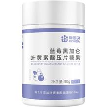 CONBA 康恩贝 蓝莓黑加仑叶黄素 60片￥14.9
