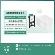 国家补贴：汉斯格雅 hansgrohe 谧境壁挂隐藏式马桶坐便器抗菌悬挂券后3314.14元