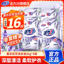 Power28 活力28 薰衣芬芳洗衣液 2kg*4袋共16斤券后27.9元