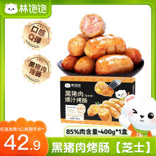 林饱饱 黑猪肉烤肠8根×1盒11.97元