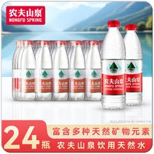 农夫山泉 NONGFU SPRING 饮用天然水 550ml*24瓶券后17.5元