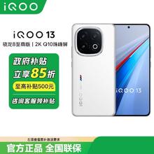 iQOO 13 5G手机 骁龙8至尊版16+5122897元