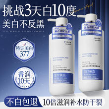 维特丝 Vetes 377美白身体乳女士秋冬保湿皮肤干燥止痒润肤持久留香72小时300ml38.7元