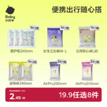 babycare卫生巾安睡裤 19.9任选8包医护级14.9元