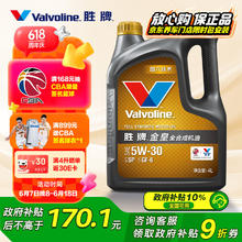 限移动端、京东百亿补贴：Valvoline 金皇CBA系列 全合成机油 5W-30 SP级 GF-6 4L119.31元