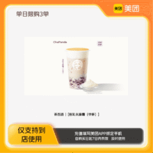 淘宝 美团到店 茶百道 豆乳米麻薯（中杯12.5元