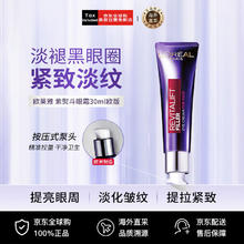 L'OREAL PARIS 复颜玻尿酸水光充盈全脸淡纹眼霜 30ml52.51元