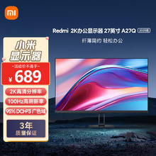 红米 A27Q 2025款 27英寸 IPS 显示器（2560×1440、100Hz）584.48元