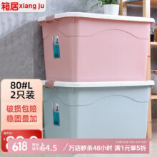 箱居 收纳箱特大号整理箱零食玩具收纳衣服储物箱儿童箱子收纳盒 100#L加厚大号收纳箱【2只装】64.5元（需领券）