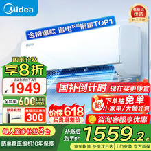 美的 酷省电系列 KFR-35GW/N8KS1-1 新一级能效 壁挂式空调 1.5匹券后1263.2元