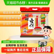 旺旺 雪米饼400克4.42元