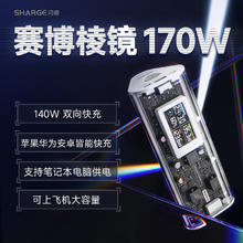闪极 SHARGE 赛博棱镜24000mAh全透明超级移动电源券后679.15元