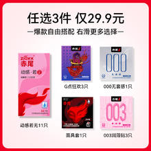 赤尾 zioxx 玻尿酸铂金避孕套8.83元（需买3件，需用券）