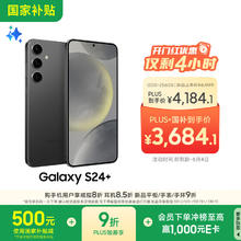 三星 SAMSUNG Galaxy S24+ 5G手机 骁龙8Gen33571.36元