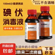 京喜自营-专用品牌 医用碘伏消毒液伤口皮肤消毒杀菌护理碘酒碘液便携装肚脐妇科家用 碘伏消毒液100ml*1瓶0.95元