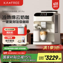 咖啡自由 kaxfree 咖啡机冷热双温绵云奶咖 智控风味一键大师咖啡SF1 Pro月白色2313.36元