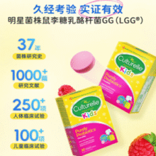 美国儿科医生推荐首选品牌！Culturelle Kids 儿童益生菌咀嚼片 浆果味30片￥52.80