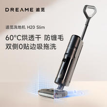 追觅 dreame 洗地机洗拖扫吸一体机防缠毛热烘除菌家用H20slim676.46元