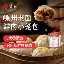 悦味纪 嵊州老面鲜肉小笼包 800g*2袋券后28.4元