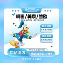 美团 四钻酒店2成人+1晚+迪士尼早鸟票+接送原价1417元，现价962元
