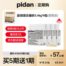 pidan 超细豆腐混合猫砂 2.4KG*4包 定期购5期送1期49.1元（买5期送1期，合49.1/期）