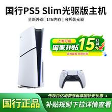 PlayStation 索尼PS5国行游戏机PlayStation5 Slim光驱版电视游戏机轻薄款8K2500.02元