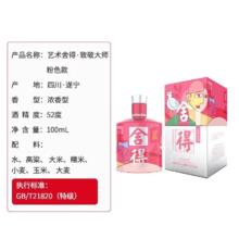舍得 致敬大师系列 52%vol 浓香型白酒 100ml*6瓶券后164.55元