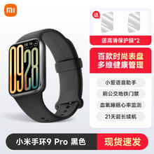 小米 Xiaomi 手环9Pro智能运动健康防水手表血氧睡眠心率监测男女款微信支付宝NFC长续航全面屏手环323.19元