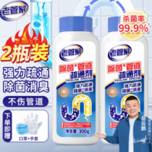 强力疏通！老管家 除菌管道疏通剂 300g *2瓶￥9.80 4.9折