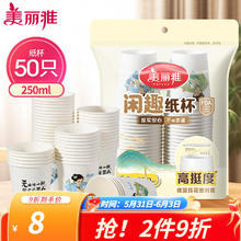 美丽雅 一次性纸杯 加厚防烫办公家用水杯/纸杯 闲趣纸杯-50只装-250ml4.45元